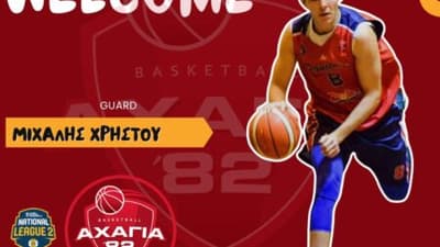 Η Αχαγιά 82′ πρόσθεσε ταλέντο και ποιότητα με Μιχάλη Χρήστου