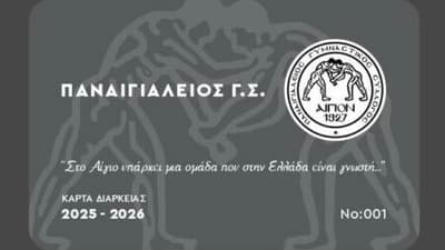 Παναιγιάλειος: Σε προνομιακές τιμές τα εισιτήρια διαρκείας της σεζόν 2025-26