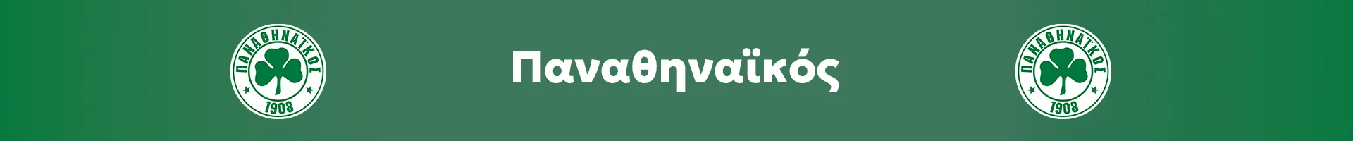 Παναθηναϊκός Χολμς