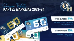 Εισιτήρια διαρκείας Κολοσσός Ρόδου