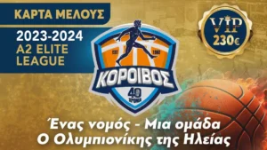 Ειστήρια διαρκείας Κόροιβος