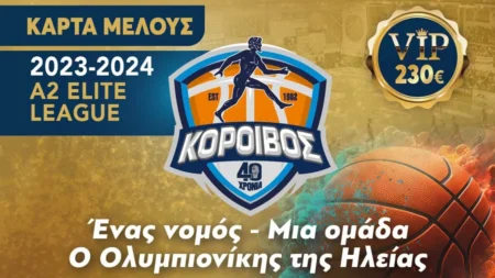 Ειστήρια διαρκείας Κόροιβος