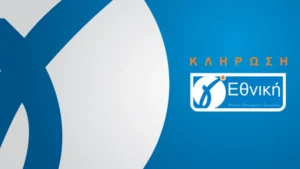 Κλήρωση Πρωταθλήματος Γ Εθνική