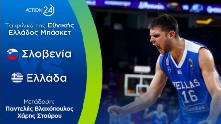 Σλοβενία - Ελλάδα