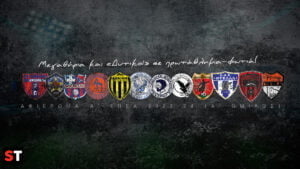 AFIERWMA A EPSA 2023 24 A OMILOS Α ΕΠΣΑ