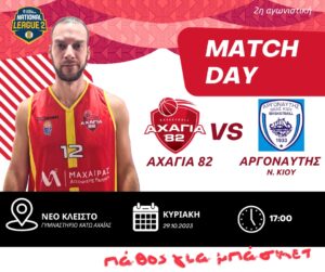 396994493 348868110859538 8371514022641938586 n Αχαγιά 82