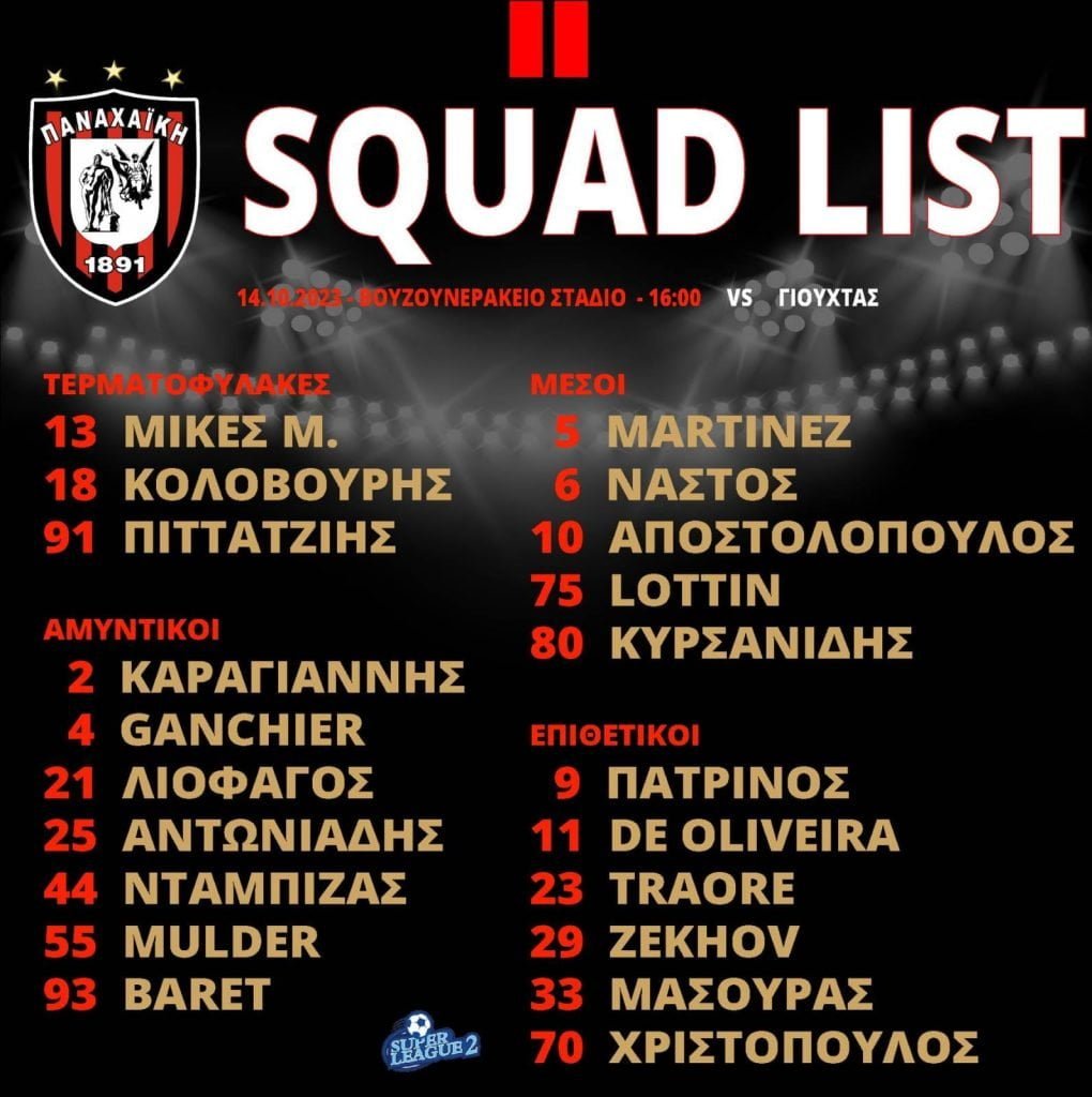 pge 1020x1024 1 Παναχαϊκή