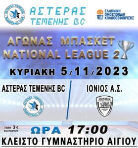 398333358 204964089300147 9044799486187877230 n Aστέρας Τέμενης