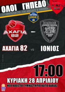 438329925 446977864381895 1199810041032034022 n Ατρόμητος Πατρών