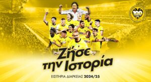 AEK fc season tickets 24 25 ΑΕΚ διαρκείας