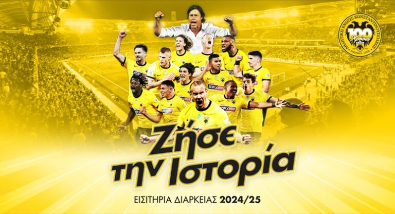 AEK fc season tickets 24 25 ΑΕΚ διαρκείας