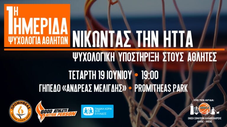 hmerida Προμηθέας Πάτρας