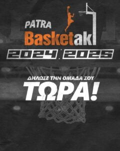 BASKETAKI PATRAS