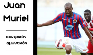 Juan Muriel Cruz Μιχάλης Κατσούρης