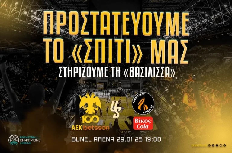 AEK vs Promitheas ΑΕΚ Προμηθέας