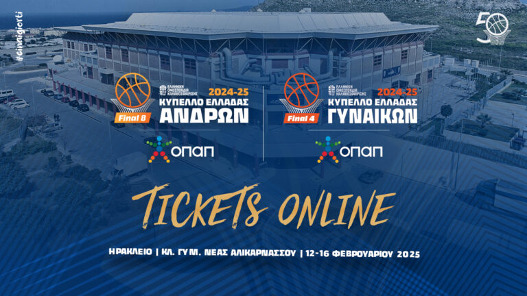 Kypello Ellados tickets