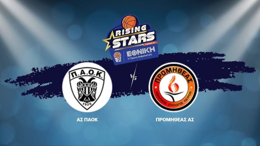 LIVE TV: Η προσπάθεια του Προμηθέα κόντρα στον ΠΑΟΚ για το Rising Stars