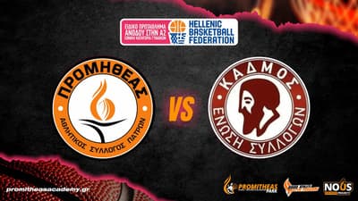 LIVE TV: Προμηθέας εναντίον Κάδμου για το Ειδικό Πρωτάθλημα Ανόδου στην Α2 Γυναικών