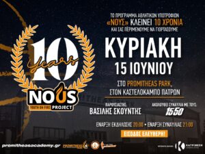 10Y NOUS 2 6 Προμηθέας