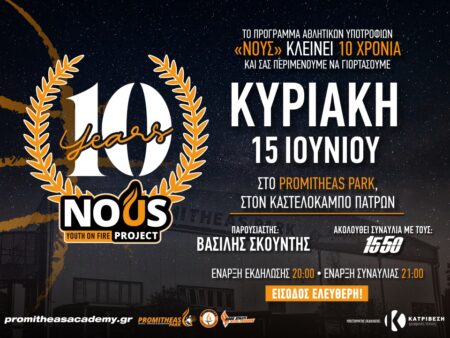10Y NOUS 2 6 Promitheas Park