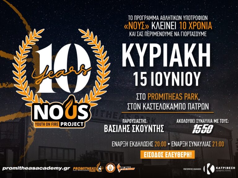 10Y NOUS 2 6 Promitheas Park