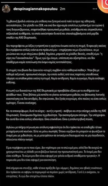 Το story της Δέσποινας Γιαννακόπουλου στον προσωπικό της λογαριασμό στο Instagram