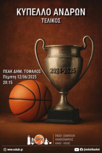 telikos eskah Βαρθολομιό