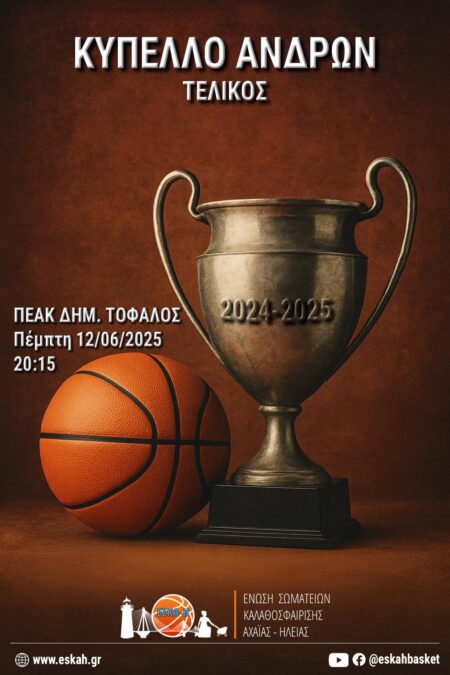 telikos eskah κύπελλο