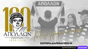 AP DIARKEIAS Κοστέλο