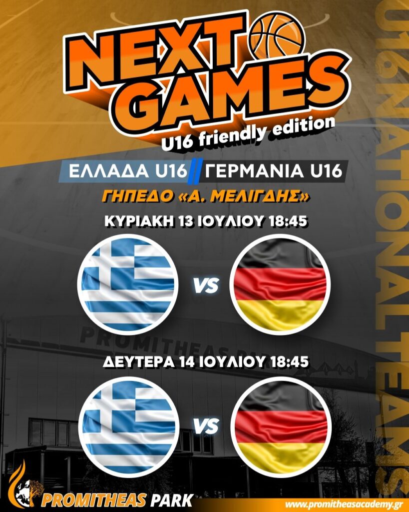 promitheas park gre Aραχωβίτικα