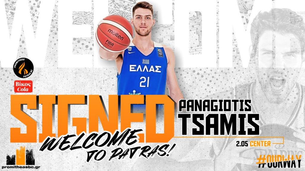 tsamis τσάμης