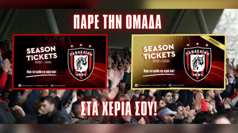 Παναχαϊκή