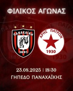 pge aris patron Παναχαϊκή