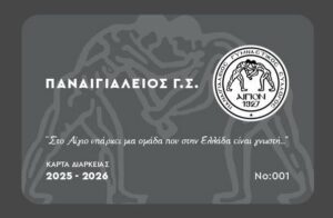 pgsss Παναιγιάλειο