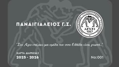 Παναιγιάλειος: Σε προνομιακές τιμές τα εισιτήρια διαρκείας της σεζόν 2025-26