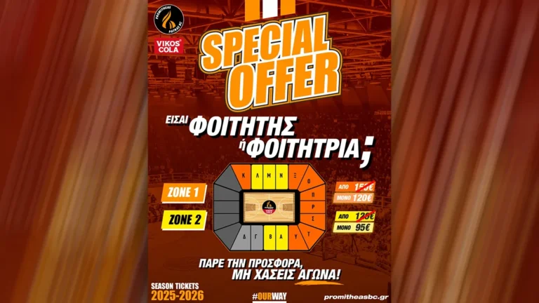 promitheas season tickets 25 26 special offer Προμηθέα